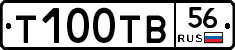 Т100ТВ56 - 
