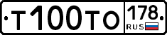 Т100ТО178 - 