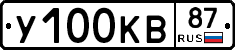 У100КВ87 - 