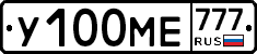 У100МЕ777 - 