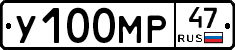 У100МР47 - 