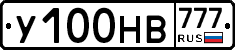 У100НВ777 - 