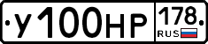 У100НР178 - 