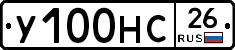 У100НС26 - 