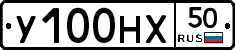 У100НХ50 - 