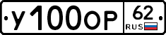 У100ОР62 - 