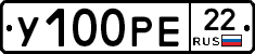 У100РЕ22 - 