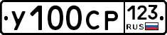 У100СР123 - 