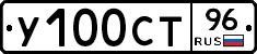 У100СТ96 - 