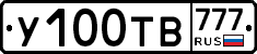 У100ТВ777 - 
