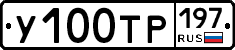 У100ТР197 - 