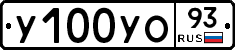 У100УО93 - 