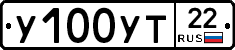 У100УТ22 - 