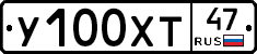 У100ХТ47 - 