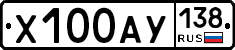 Х100АУ138 - 