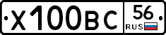 Х100ВС56 - 