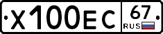 Х100ЕС67 - 