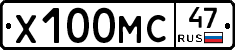 Х100МС47 - 