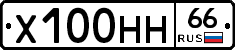 Х100НН66 - 