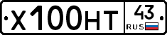 Х100НТ43 - 