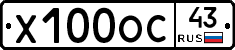 Х100ОС43 - 