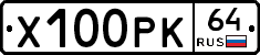 Х100РК64 - 