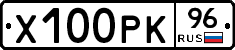 Х100РК96 - 