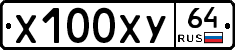 Х100ХУ64 - 