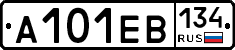 А101ЕВ134 - 