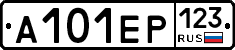 А101ЕР123 - 