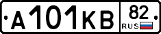 А101КВ82 - 