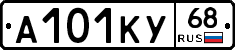 А101КУ68 - 