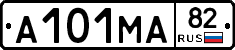 А101МА82 - 