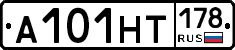 А101НТ178 - 
