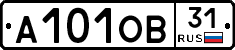 А101ОВ31 - 