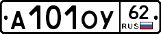 А101ОУ62 - 