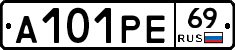 А101РЕ69 - 