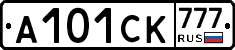 А101СК777 - 