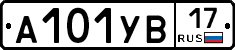 А101УВ17 - 