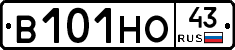 В101НО43 - 