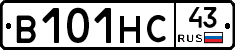 В101НС43 - 