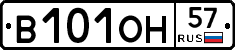 В101ОН57 - 