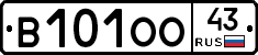 В101ОО43 - 