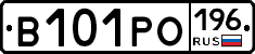 В101РО196 - 