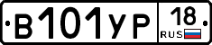 В101УР18 - 