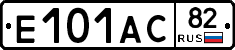 Е101АС82 - 