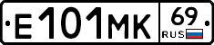 Е101МК69 - 
