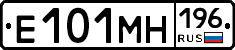 Е101МН196 - 