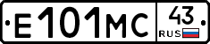 Е101МС43 - 