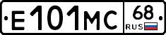 Е101МС68 - 
